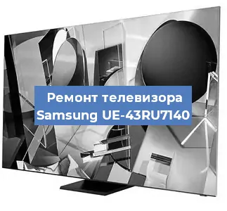 Замена ламп подсветки на телевизоре Samsung UE-43RU7140 в Воронеже